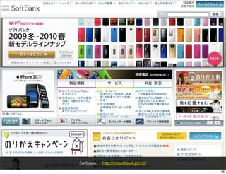 Softbank   http://mb.softbank.jp/mb/

                                       66
 
