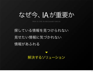 IA
Why is the IA necessary for us.




                                  7
 