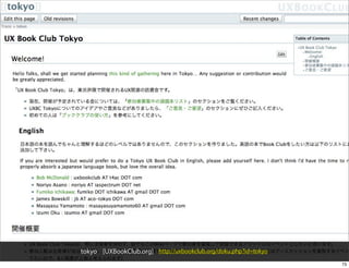 tokyo [UXBookClub.org] http://uxbookclub.org/doku.php?id=tokyo
                                                                 73
 