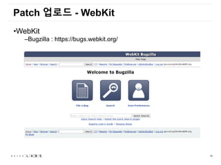 10
Patch 업로드 - WebKit
•WebKit
–Bugzilla : https://bugs.webkit.org/
 