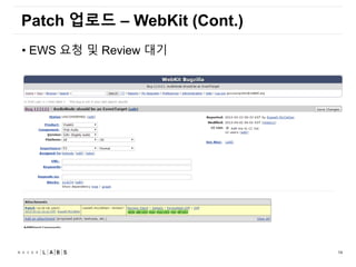 14
Patch 업로드 – WebKit (Cont.)
• EWS 요청 및 Review 대기
 