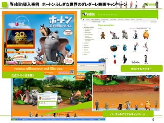 Weblin説明資料080911