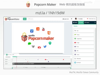 mozilla
MozTW, Mozilla Taiwan Community
Popcorn Maker Web
mzl.la / 1Nh19dW
 