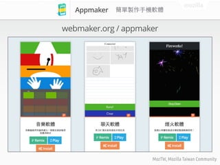mozilla
MozTW, Mozilla Taiwan Community
Appmaker
webmaker.org / appmaker
 