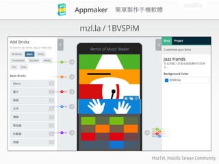 mozilla
MozTW, Mozilla Taiwan Community
Appmaker
mzl.la / 1BVSPiM
 
