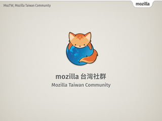 mozillaMozTW, Mozilla Taiwan Community
mozilla
Mozilla Taiwan Community
 