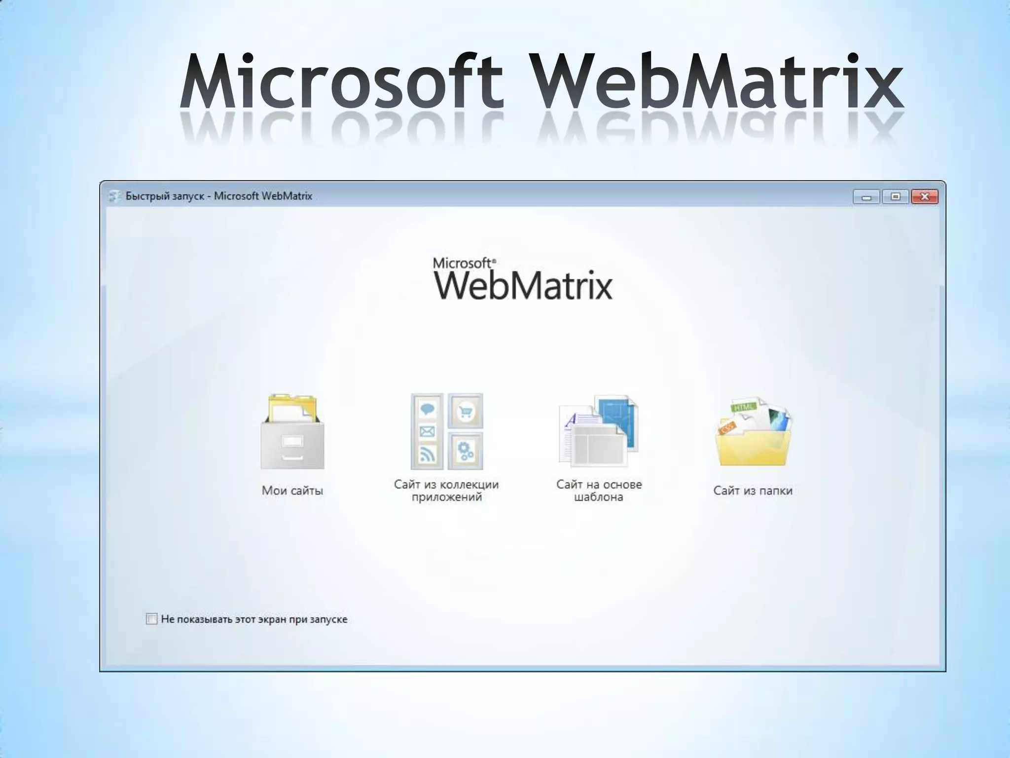Microsoft WebMatrix
