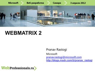 WEBMATRIX 2


              Pranav Rastogi
              Microsoft
              pranav.rastogi@microsoft.com
              http://blogs.msdn.com/b/pranav_rastogi
 