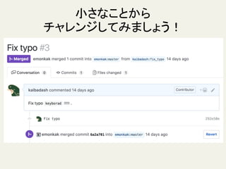 小さなことから
チャレンジしてみましょう！
 