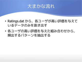 ޤ

Ratings.dat 飬`ߤu뤨
ǩ`Τߤi

`θߤu뤨MߺϤ碌飬
lѥ`
 