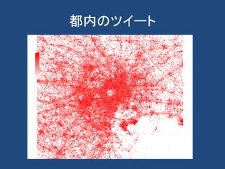 都内のツイート
 