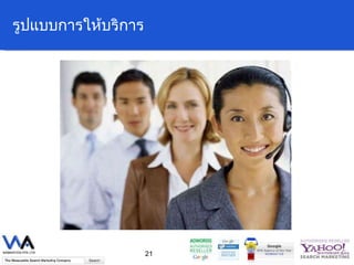 รูปแบบการให้บริการ 