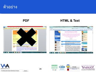 ตัวอย่าง PDF HTML & Text 