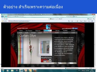 ตัวอย่าง สำเร็จเพราะความต่อเนื่อง 