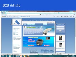B2B  ก็สำเร็จ 