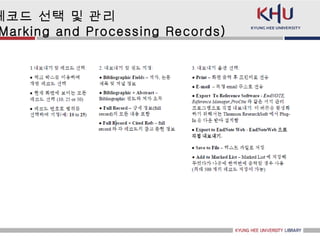 레코드 선택 및 관리 (Marking and Processing Records) 
