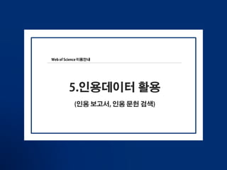 Web of Science User Guide.pdf