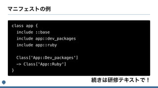 class app {
include ::base
include app::dev_packages
include app::ruby
Class['App::Dev_packages']
-> Class['App::Ruby']
}
 