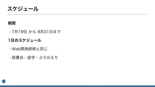 Webオペレーション研修イントロダクション
