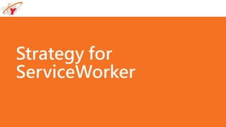 Strategy for
ServiceWorker
 