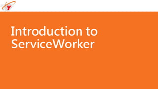 Introduction to
ServiceWorker
 