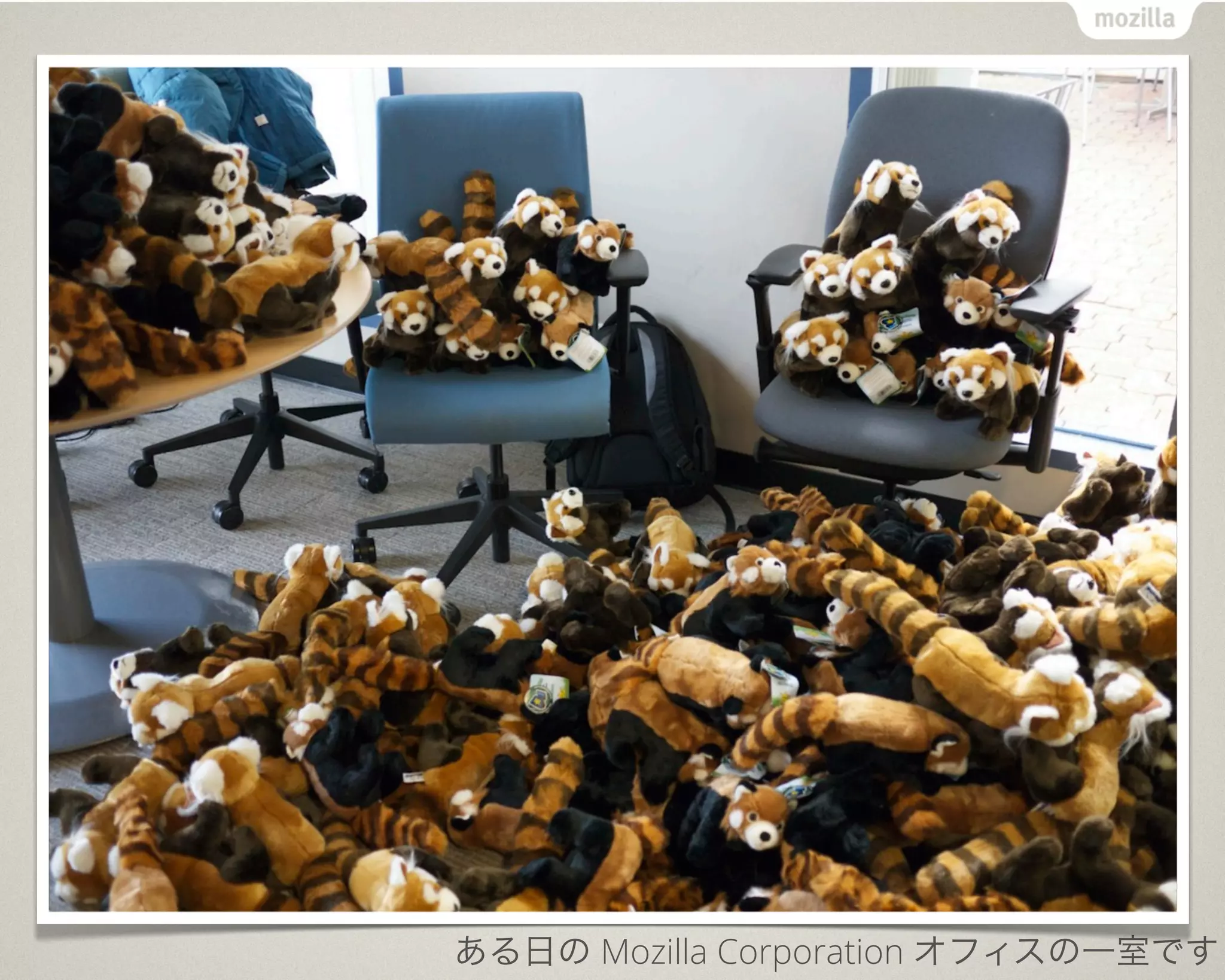 ある日の Mozilla Corporation オフィスの一室です
 