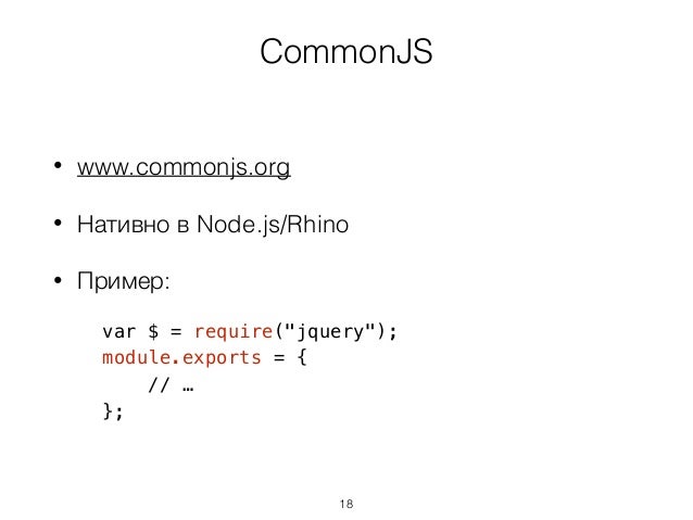 Commonjs require. Commonjs.