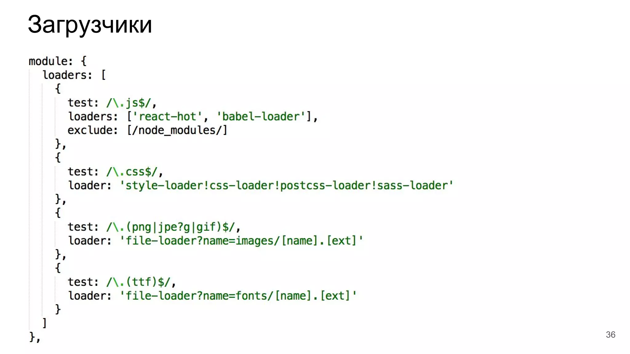 Загрузчики
36
 