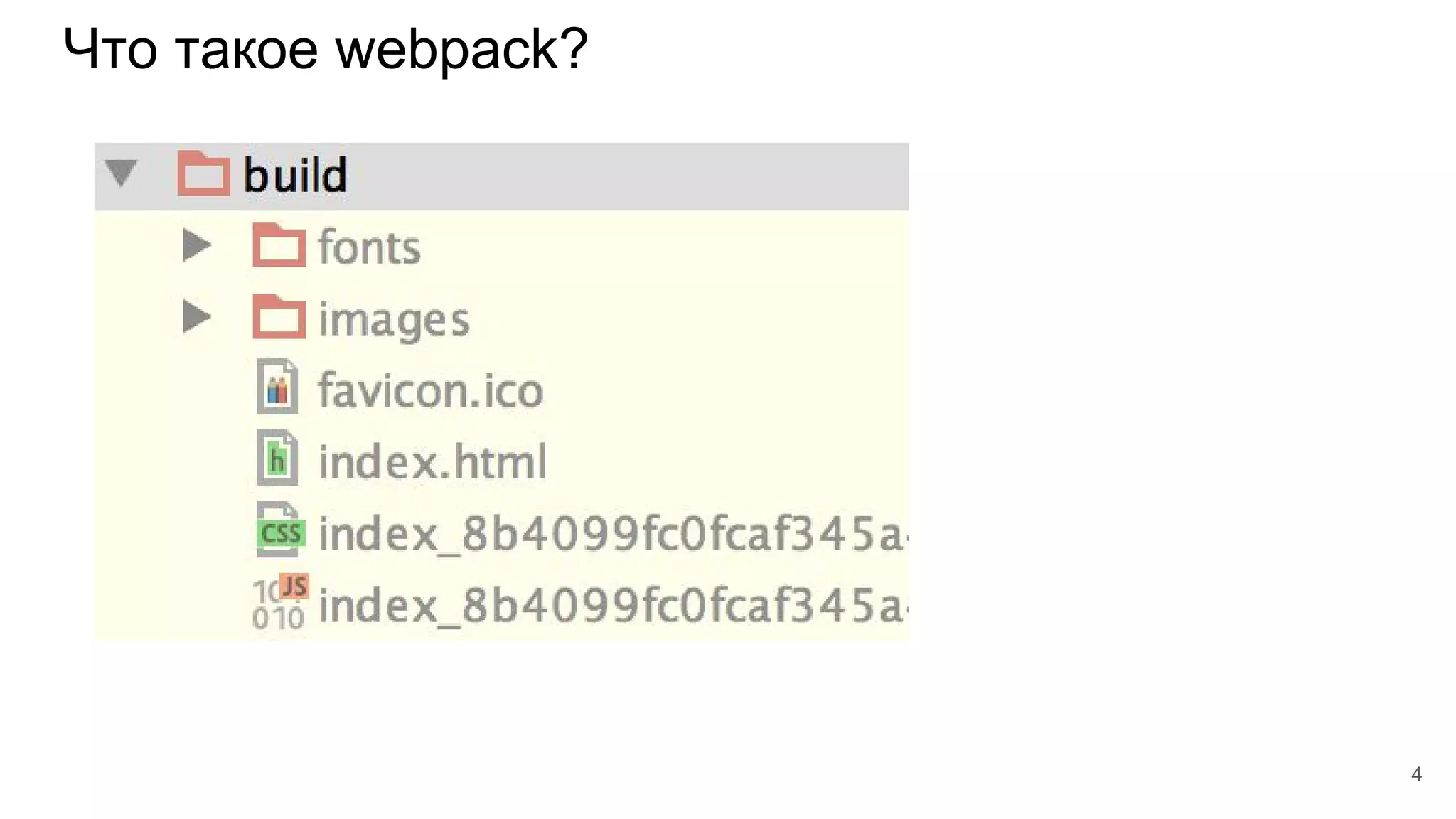 Что такое webpack?
4
 