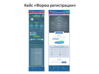 Кейс «Форма регистрации»