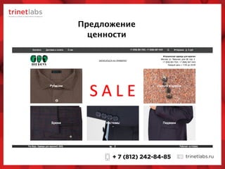 Предложение
ценности
 