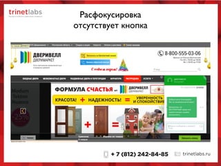 Расфокусировка
отсутствует кнопка
 