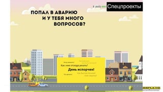 Спецпроекты
 