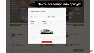 Дайте потестировать продукт
 