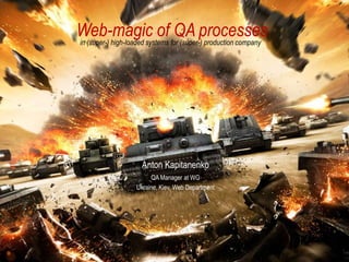 QA Fest 2014. Антон Капитаненко. Web – магия qa процессов в (сверх-) высоко-нагруженных системах для продуктовой компании