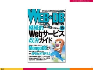 Web Service QA Meeting Vol.1
3
 