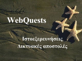 WebQuests ,[object Object],[object Object]