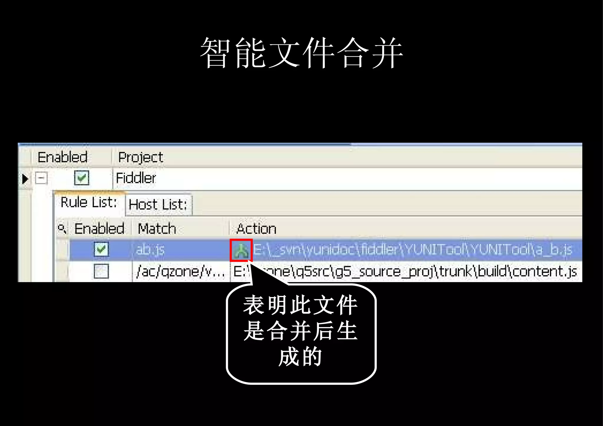 智能文件合并 表明此文件是合并后生成的 