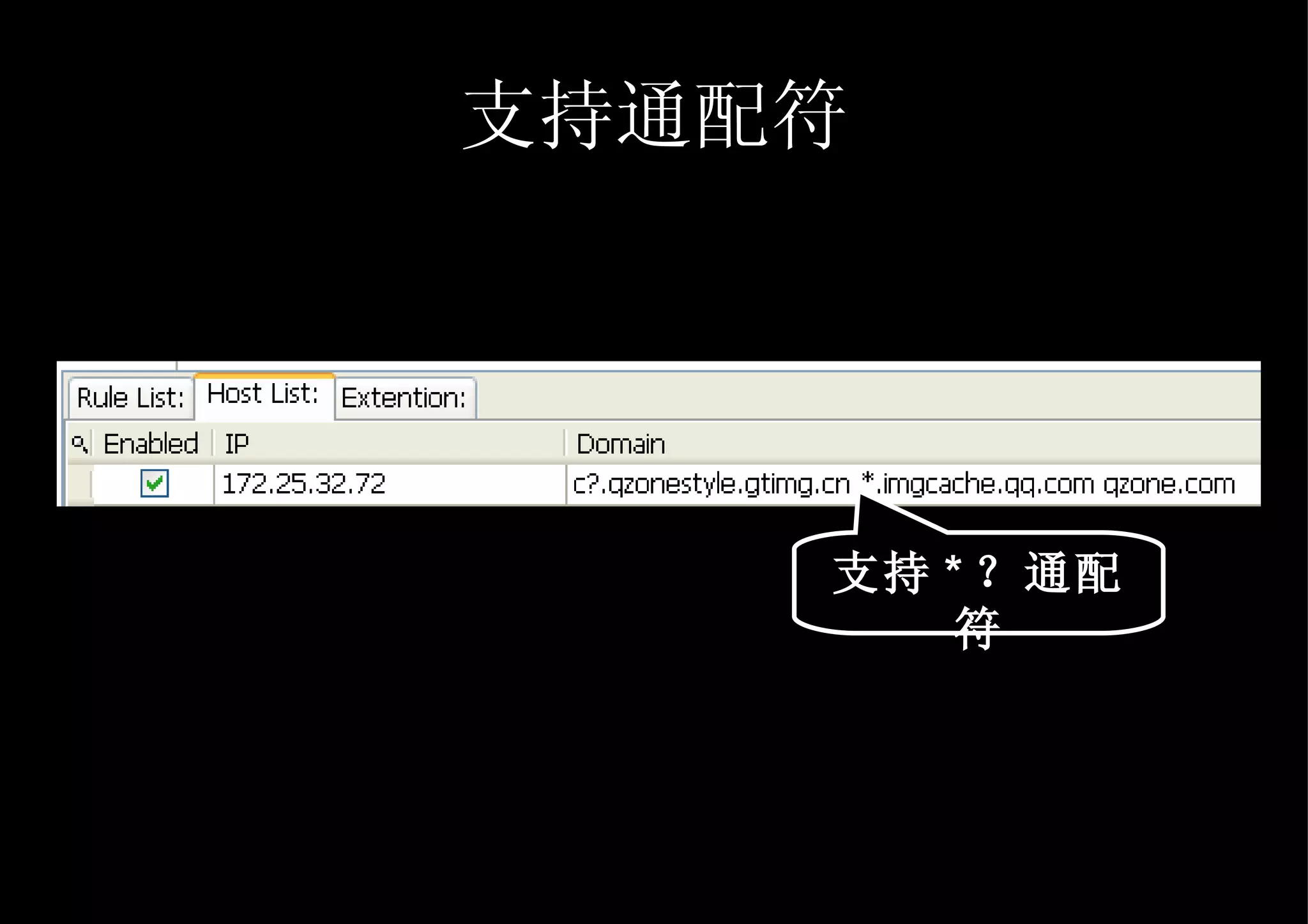 支持通配符 支持 * ？通配符 