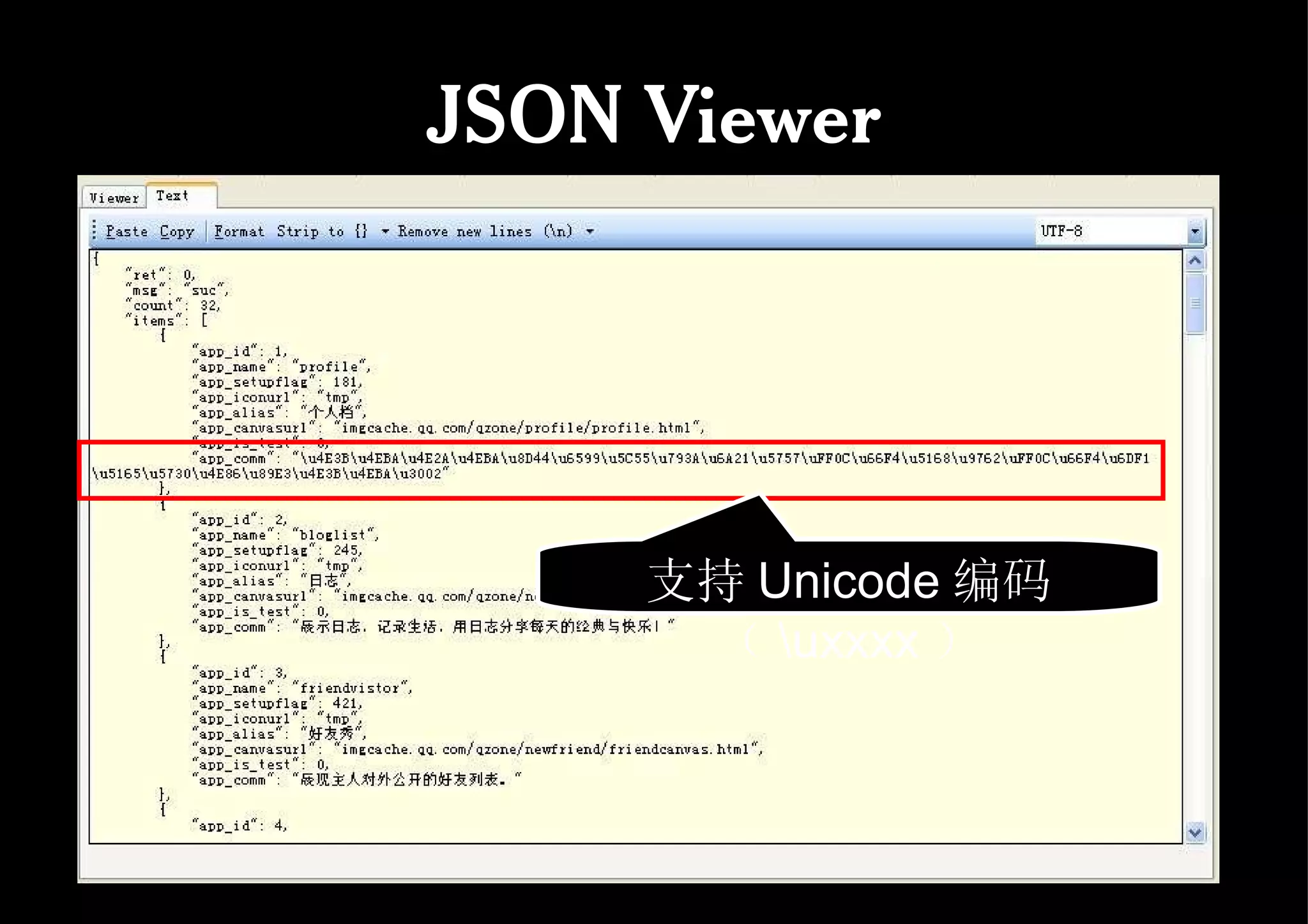 JSON Viewer 支持 Unicode 编码（ \uxxxx ） 