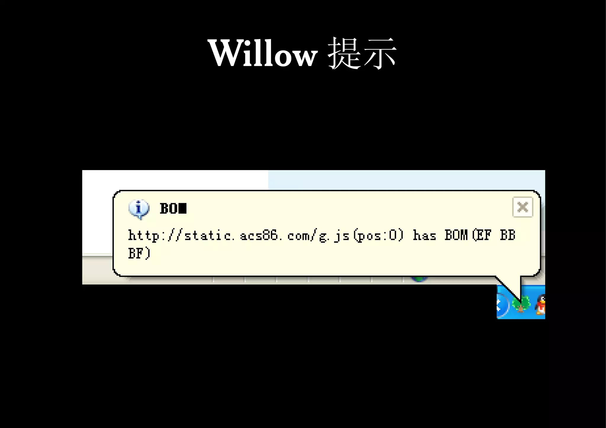 Willow 提示 