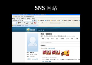 SNS 网站 
