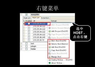 右键菜单 选中 HOST ，点击右键 