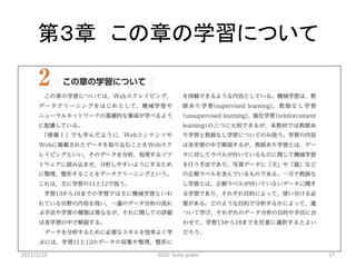 第３章 この章の学習について
2021/1/19 2020 kubo yukio 17
 