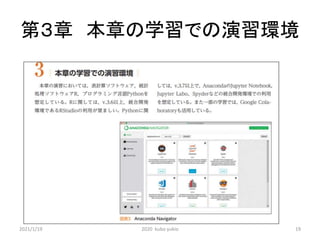 第３章 本章の学習での演習環境
2021/1/19 2020 kubo yukio 19
 