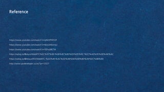 Reference
https://www.youtube.com/watch?v=qXkOPXFK3f
https://www.youtube.com/watch?v=8jryUH6xmjU
https://www.youtube.com/watch?v=5EhsjtBE7I4
https://velog.io/@skyni/WebRTC%EC%97%90-%EB%8C%80%ED%95%9C-%EC%A0%95%EB%A6%AC
https://velog.io/@lshyun955/WebRTC-%EA%B5%AC%ED%98%84%EB%B0%A9%EC%8B%9D
http://www.gisdeveloper.co.kr/?p=13327
 