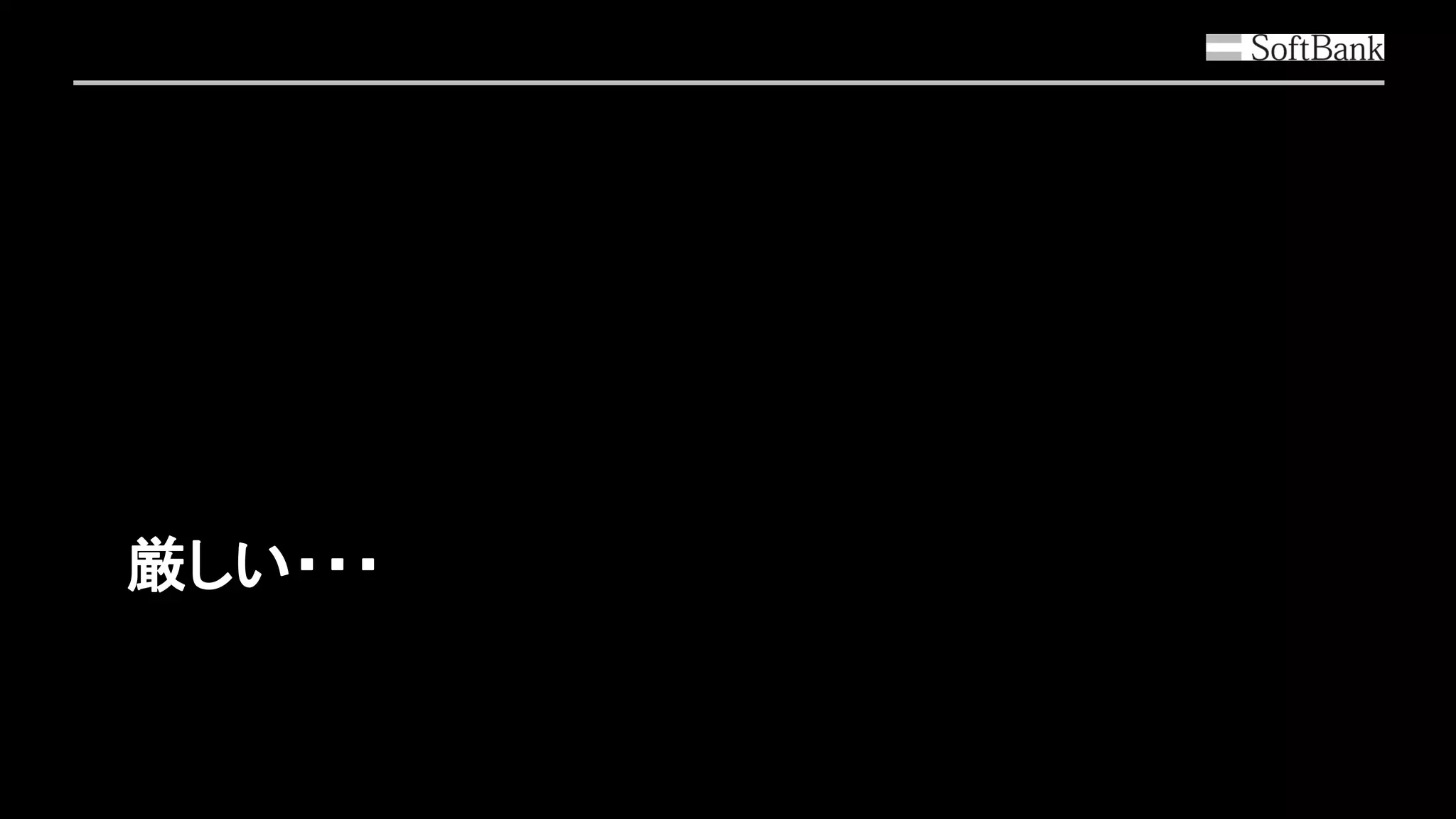 6
厳しい・・・
国内のiOSシェアって半分以上くらいあるはず。
 