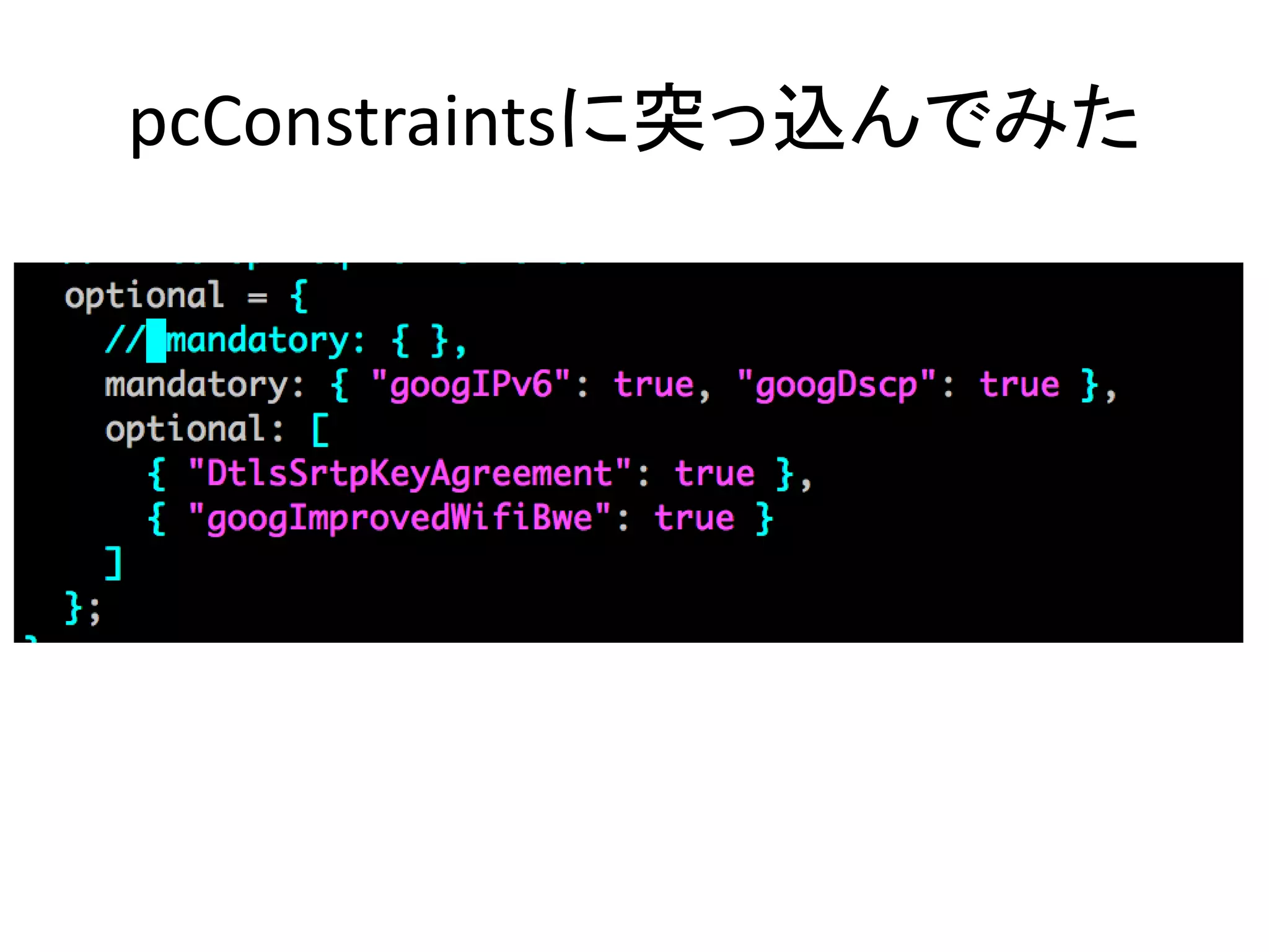pcConstraintsに突っ込んでみた 
 
