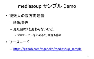 WebRTC SFU mediasoup sample | PPTX
