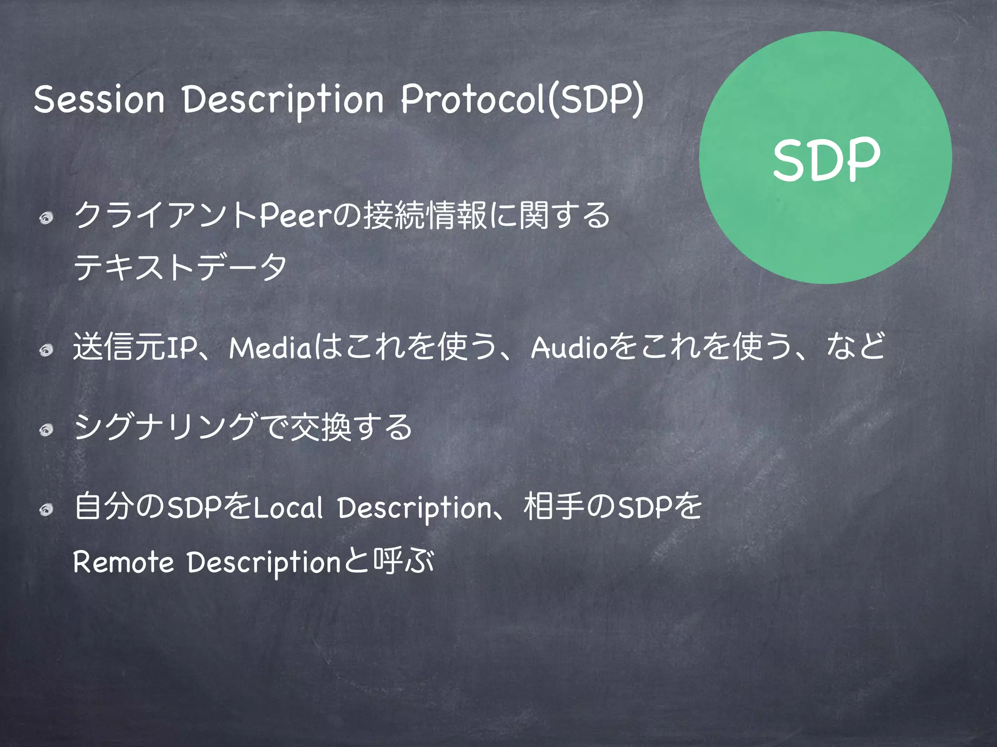 Signaling Server
var ws = require(‘websocket.io’);
var server = ws.listen(8124);
// 接続イベント
server.on(‘connection’, function(socket) {
socket.on(‘message’, function(data) {
console.log(‘Message received:’ + data);
     // 接続者全員にブロードキャスト
server.client.forEach(function(client) {
client && client.send(data);
});
});
});
シンプルな
WebSocket
$ node server.js
 